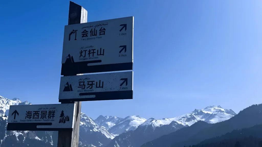 Tianshan Mountains and Tianchi Lake Scenic Area